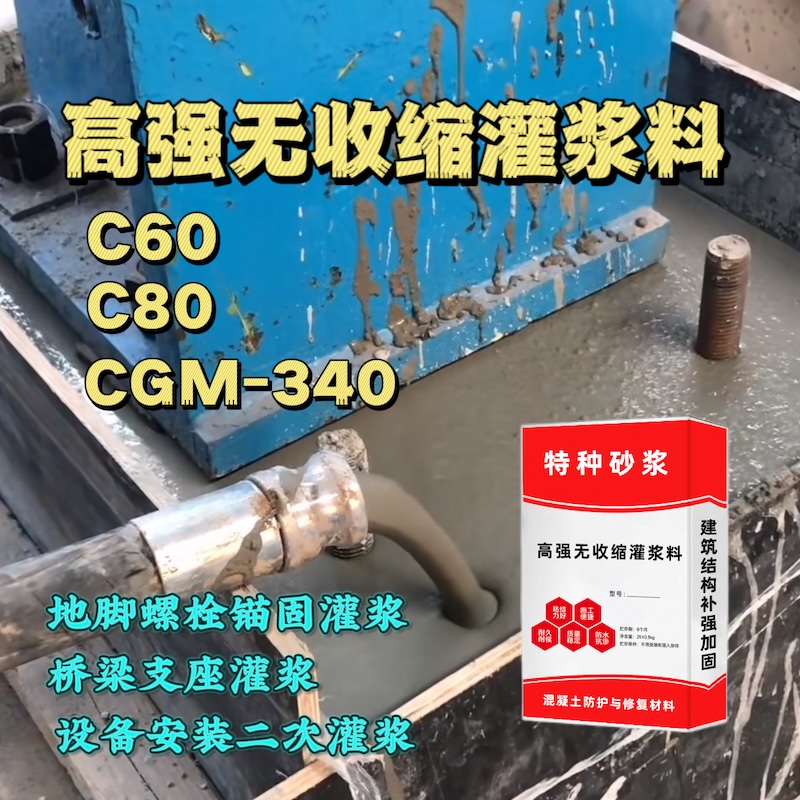 凤山灌浆料施工需要振捣吗？